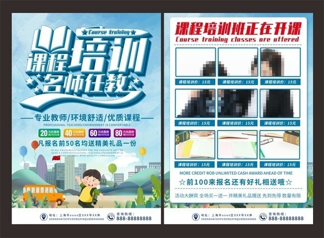 课程培训班招生DM单页