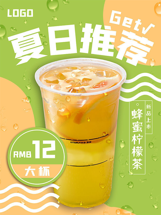 夏日饮料促销海报
