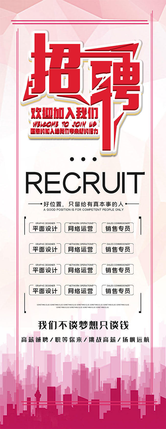 简约公司招聘展架