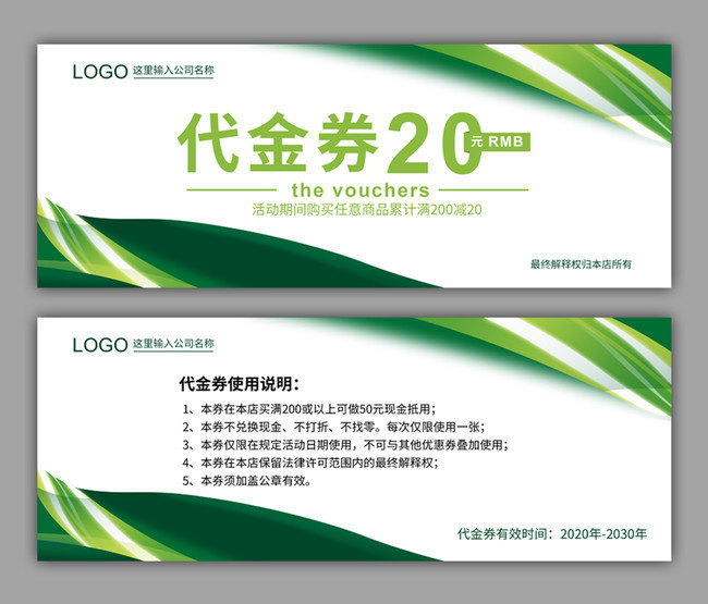 绿色代金券购物券模板