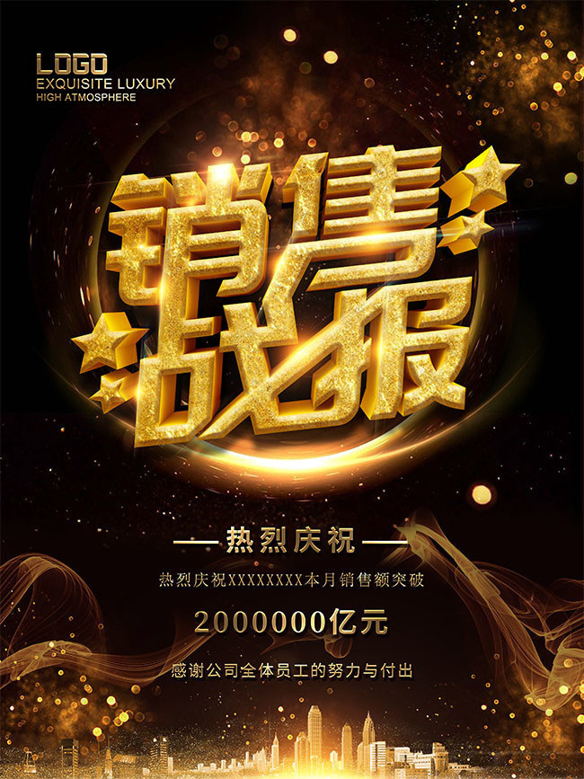 黑金风企业销售喜报设计