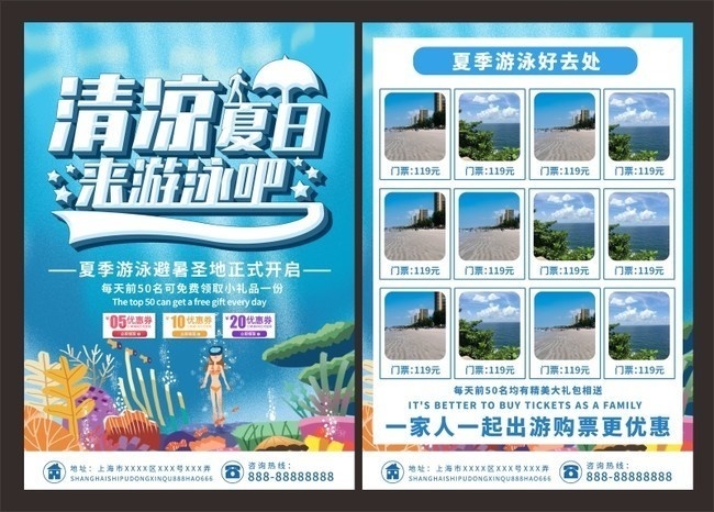清凉夏日游泳宣传单