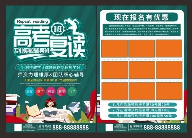 高考复读班招生宣传单