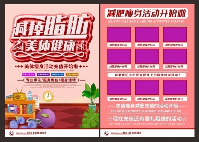减掉脂肪减肥瘦身DM宣传单