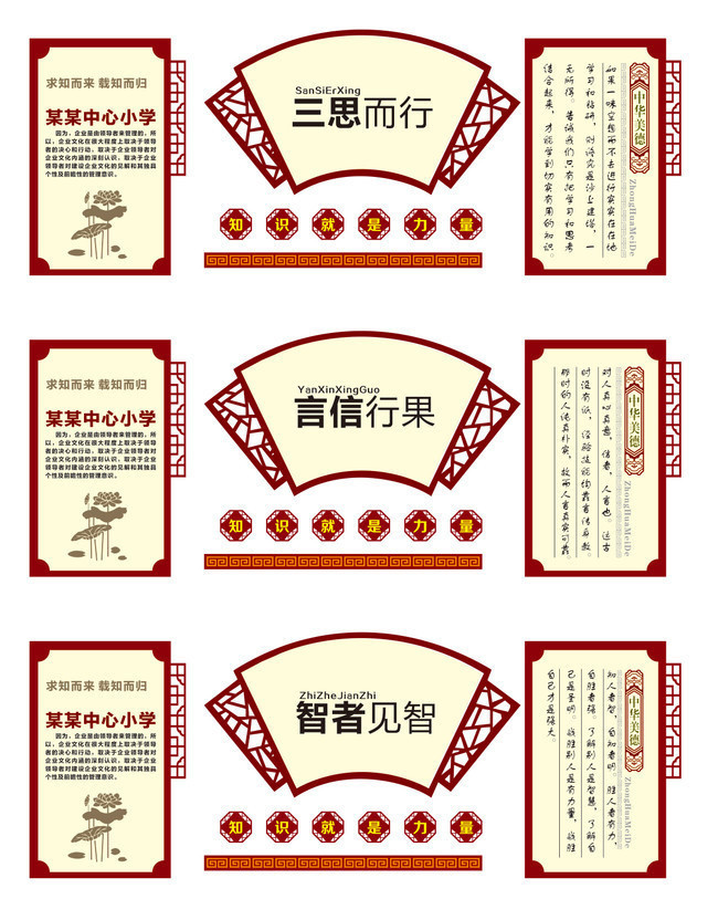 学校中华美德宣传墙图片