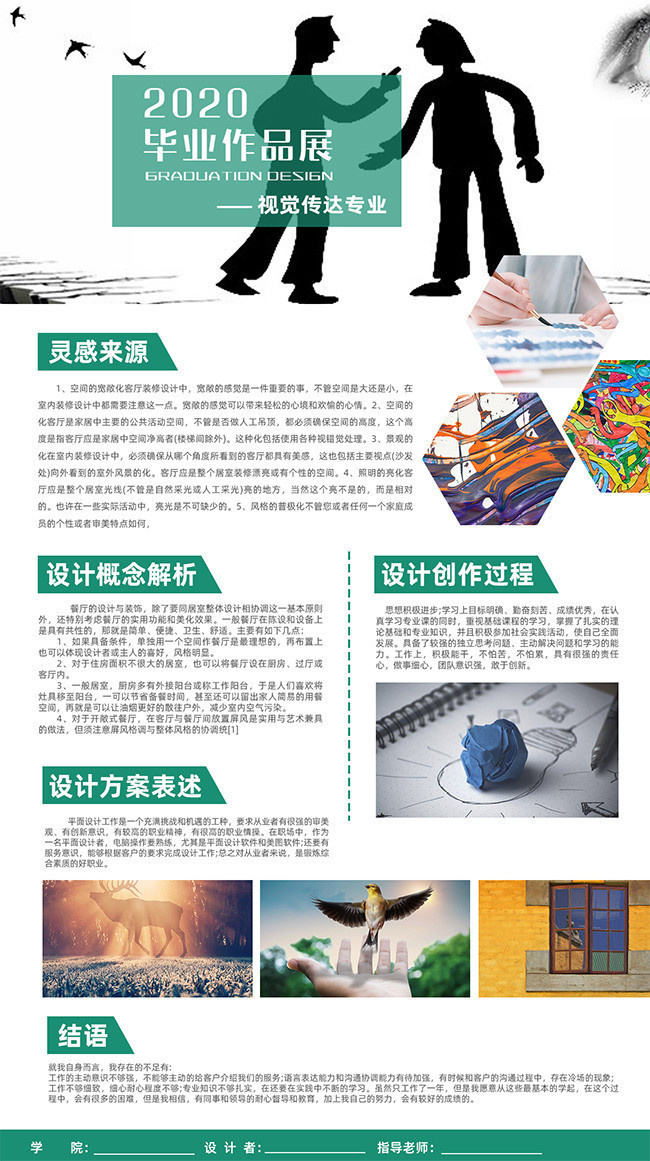2020毕业作品展海报