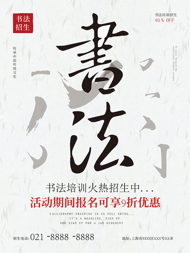 书法培训班招生海报设计