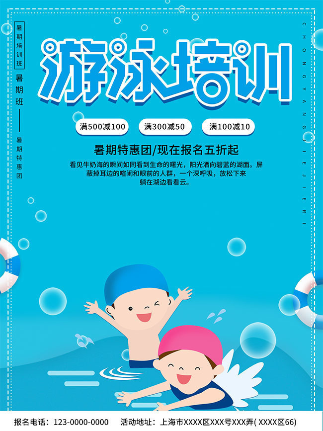 蓝色游泳培训招生海报