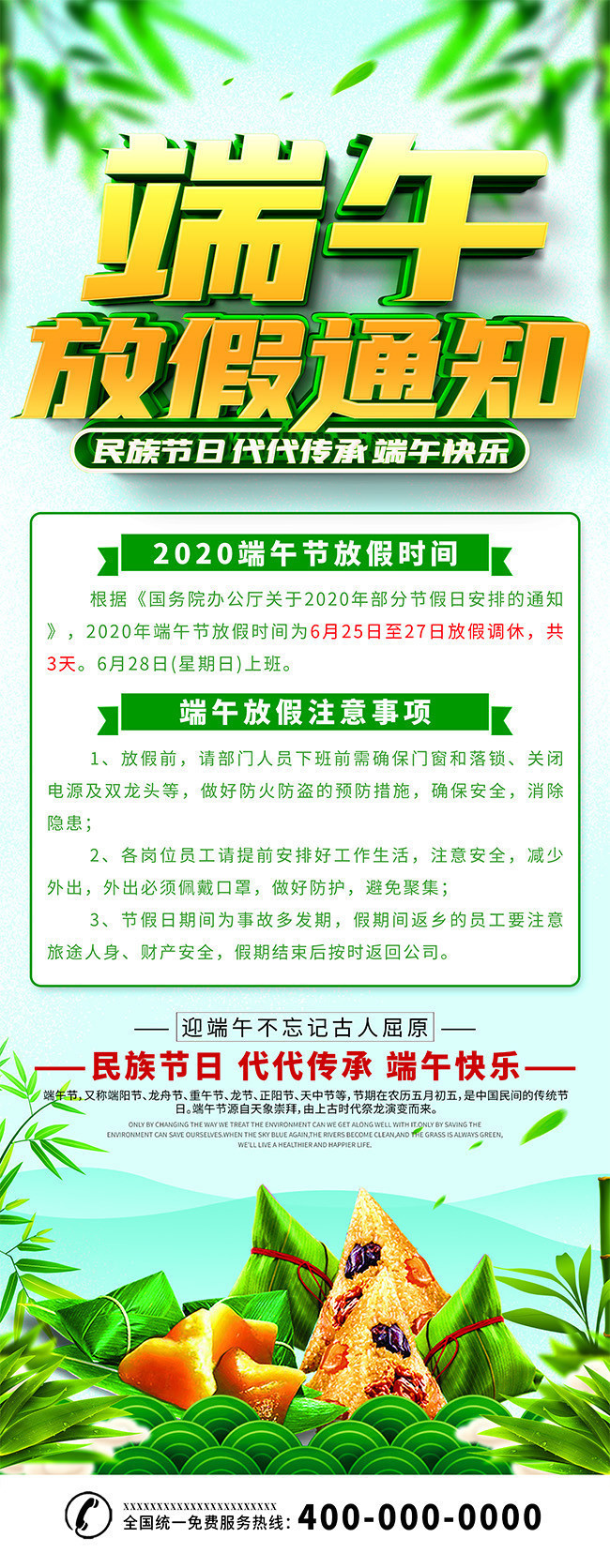 端午节放假通知x展架