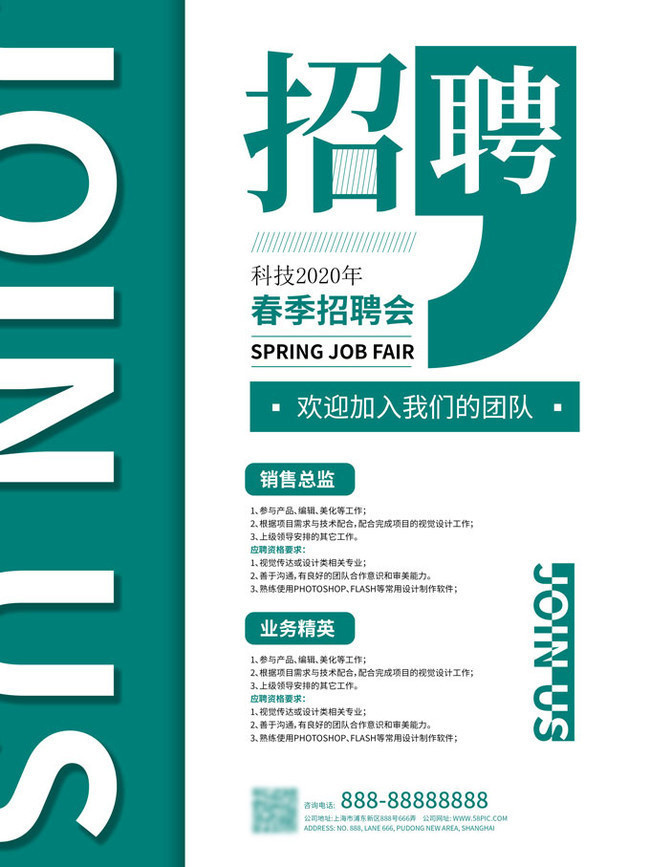 春季招聘会宣传海报图片