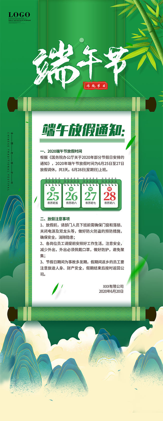 端午节放假通知展架图片素材