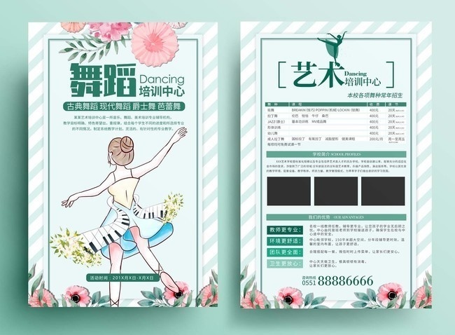 舞蹈培训招生海报