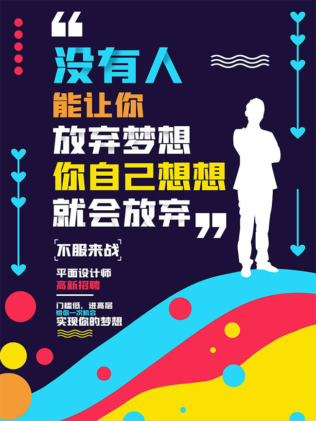 设计公司人员招聘海报