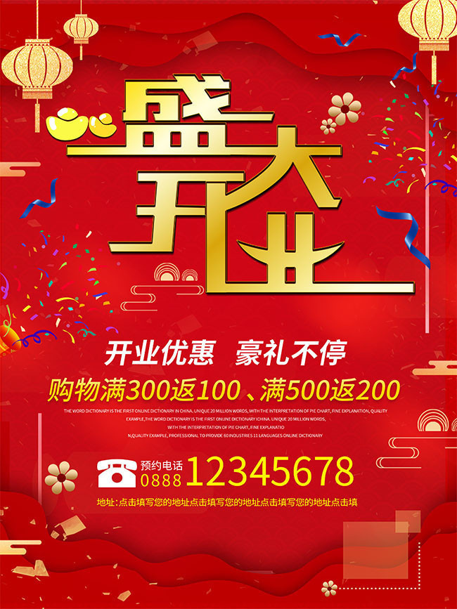 红色盛大开业促销海报