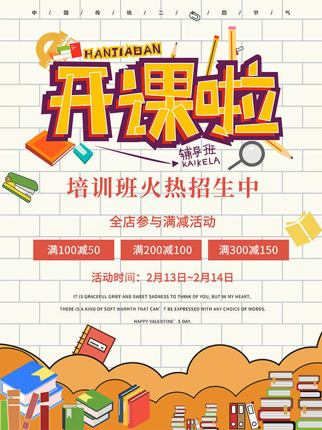 辅导班开课啦海报
