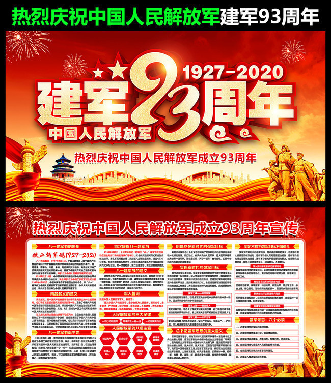 建军93周年展板设计图