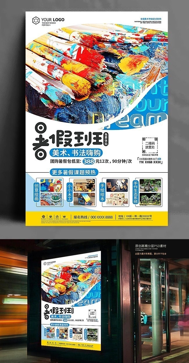 美术暑假班招生宣传单