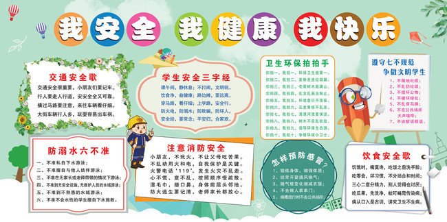 校园安全展板宣传栏