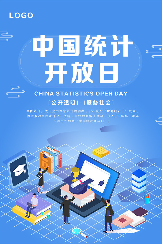 中国统计开放日商务图片素材