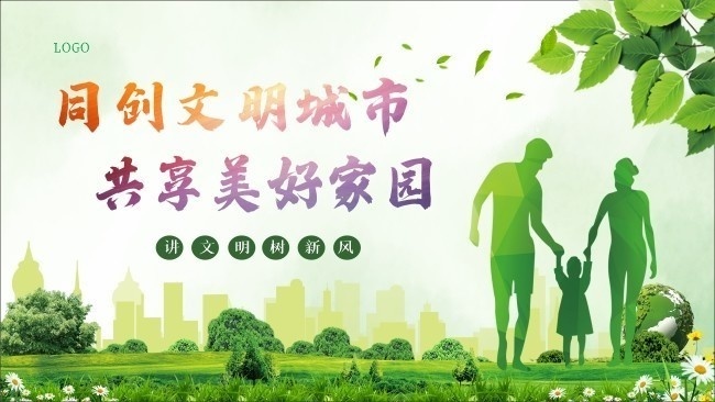 文明城市公益海报