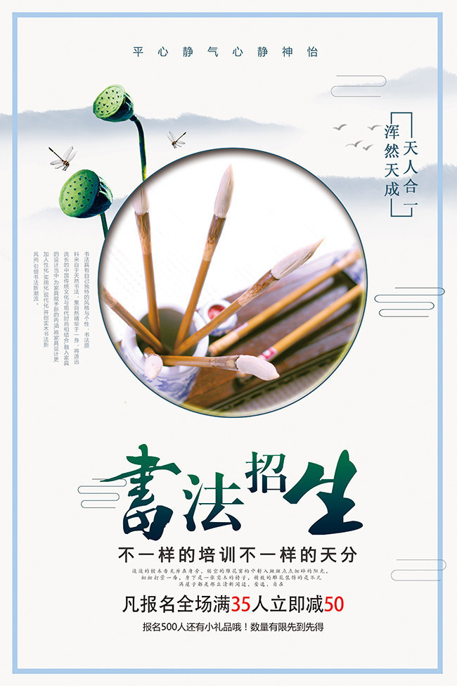 简约书法班招生海报
