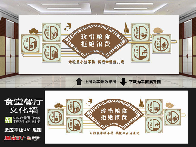 中国风食堂文化墙模板