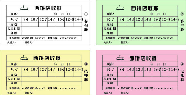 收据模板图片