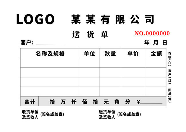 送货单设计模板图片