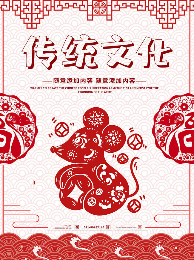 中国风传统文化海报设计