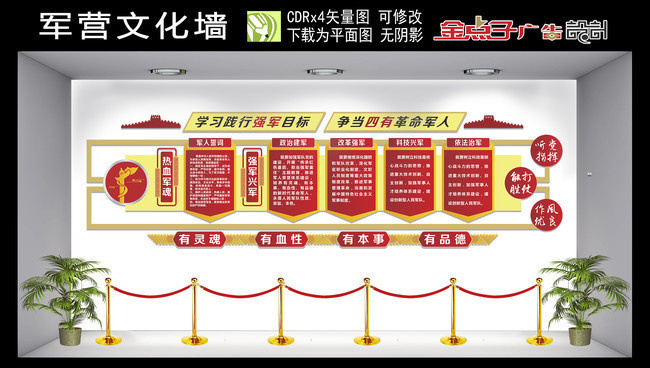 军营文化墙设计图