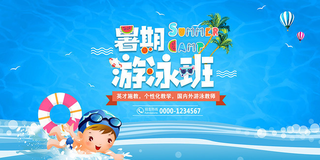 暑期游泳班招生图片素材