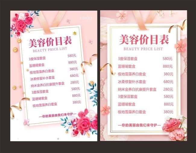 美容店价目表图片素材