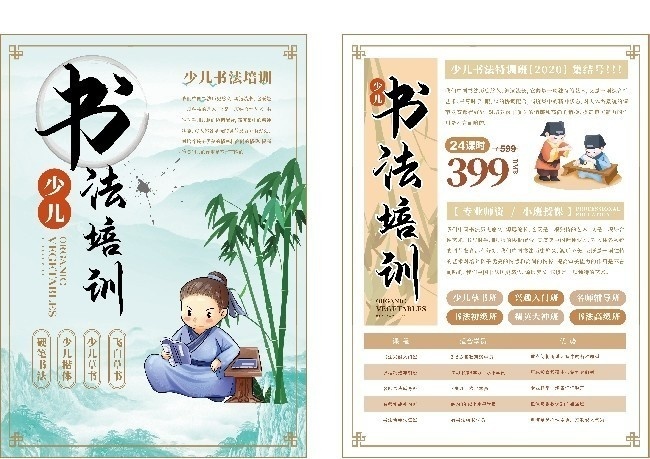 卡通少儿书法培训班招生DM单页