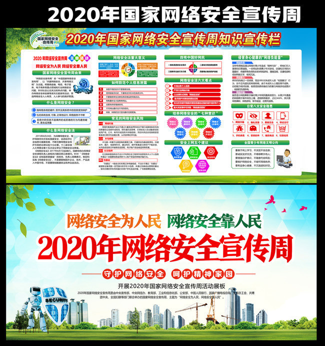 2020���簲ȫ�ܻͼƬ