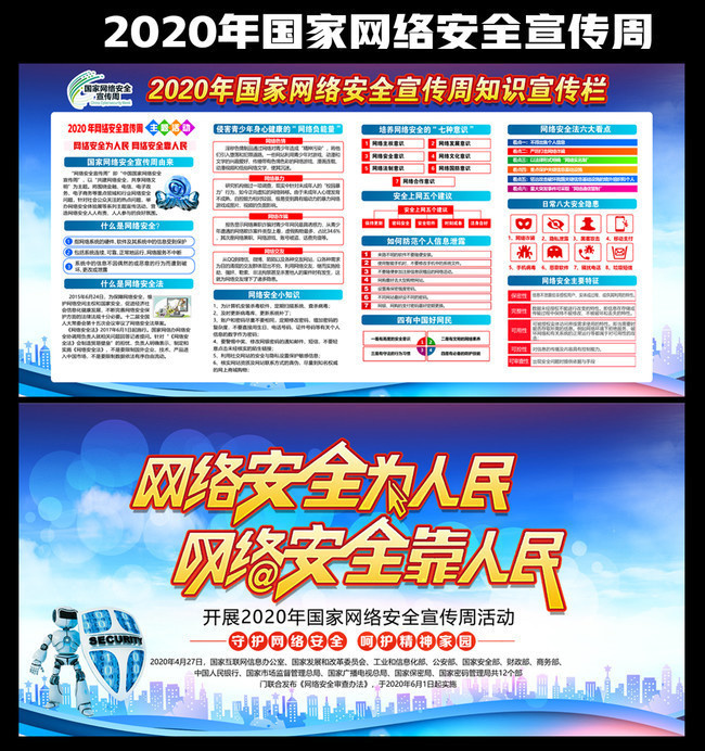 2020�������簲ȫ��ͼƬ