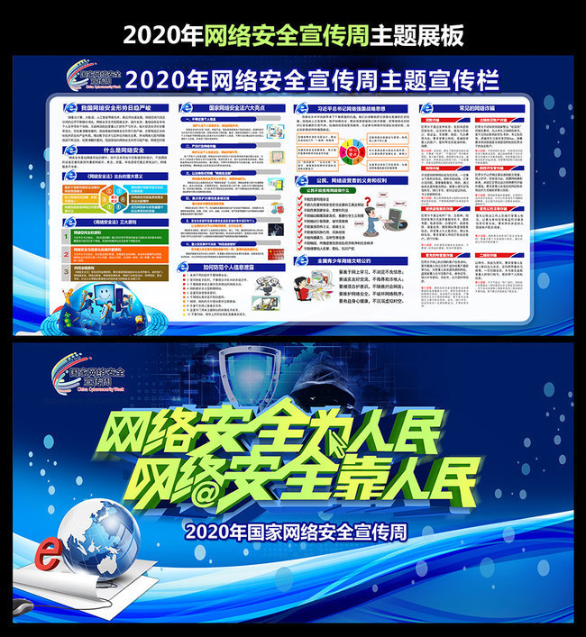2020�����簲ȫ������չ�� 