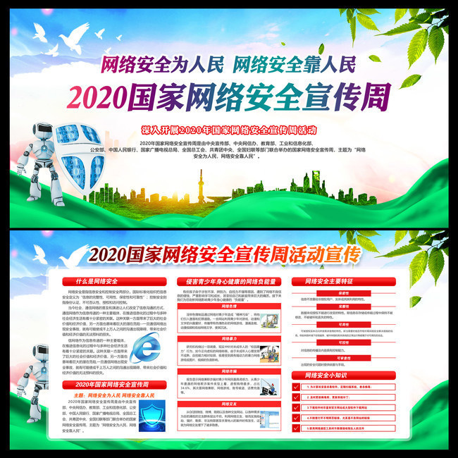 2020���簲ȫ��������