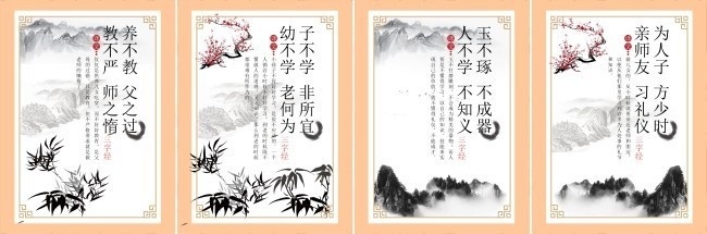 中国风三字经传统文化挂画素材