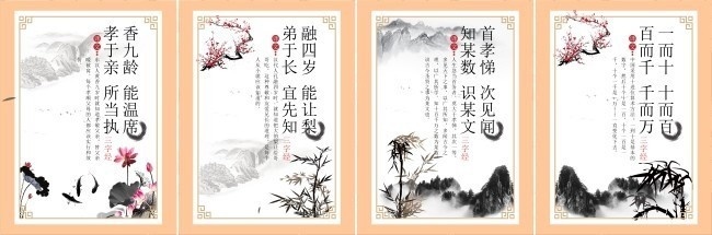 中国风校园文化三字经挂图下载
