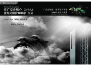 写字楼海报_房地产PSD_02款