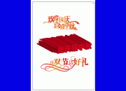 欢度国庆字体