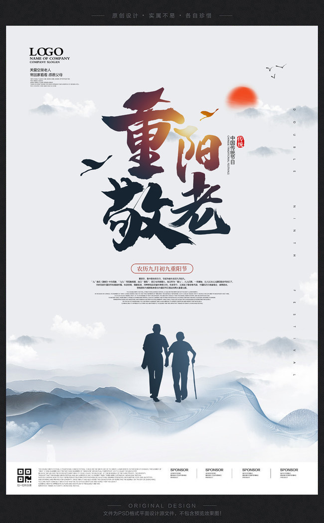 重阳节海报
