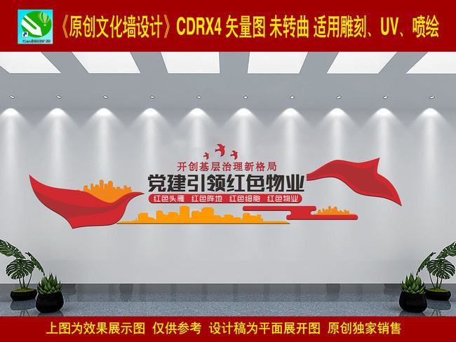 党建引领红色物业文化墙