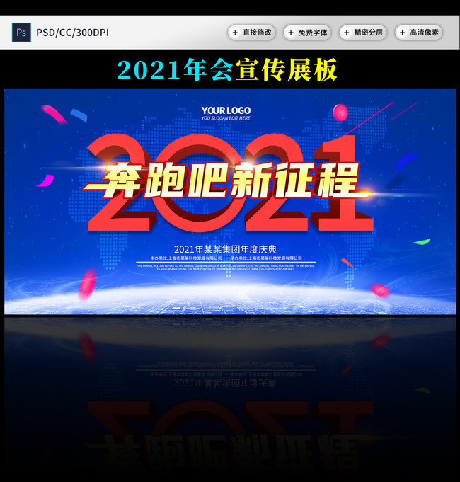 科技企业2021年会背景
