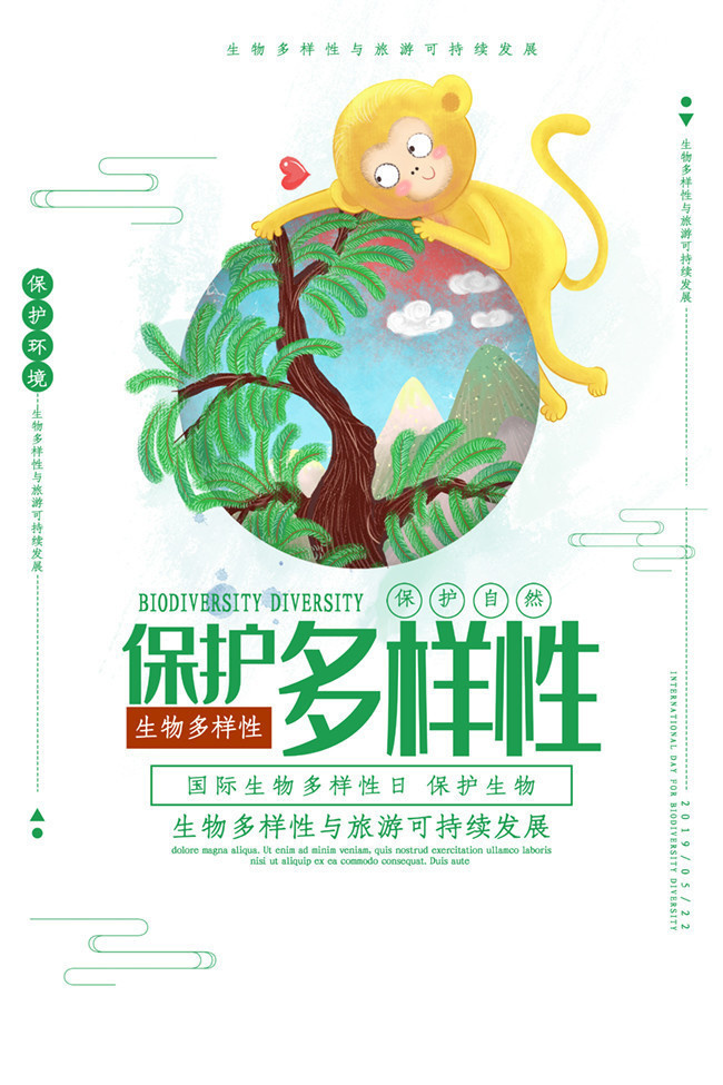 国际生物多样性日海报设计图片素材