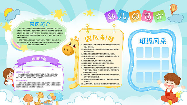 幼儿园简介宣传栏图片素材