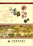 小香港09菜谱源文件6页