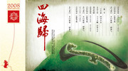 玉器古典PSD