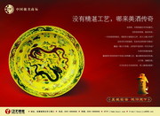 口子窖酒广告