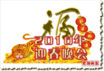 虎年春节晚会PSD标识